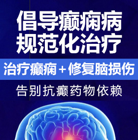 美女被插到爽网站癫痫病能治愈吗